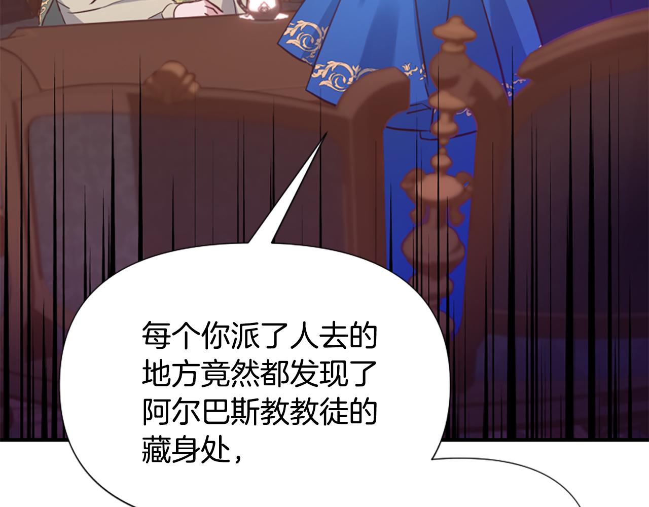 爲什麼對惡女執着 - 第70話 借刀殺人(3/5) - 1