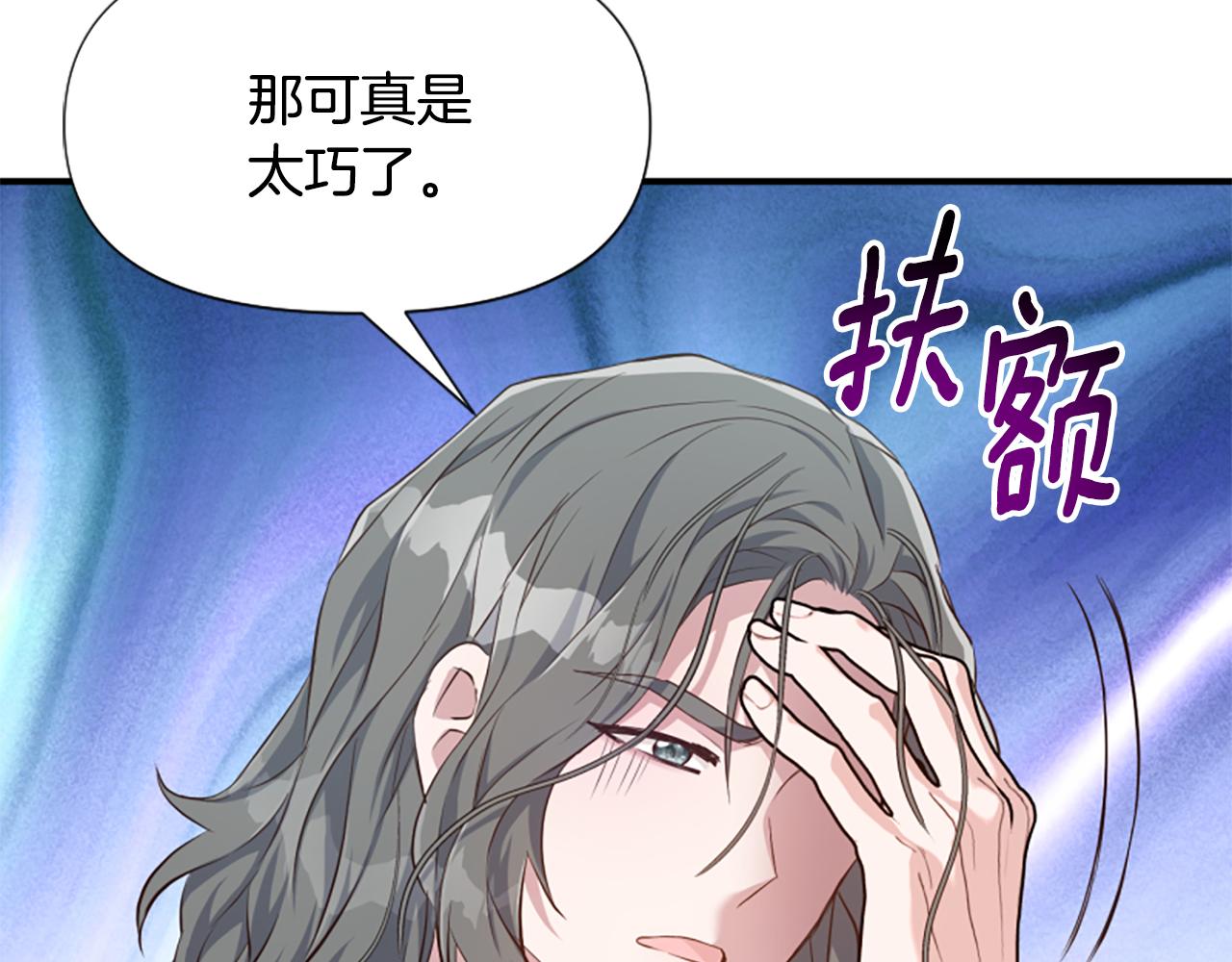 爲什麼對惡女執着 - 第70話 借刀殺人(3/5) - 3