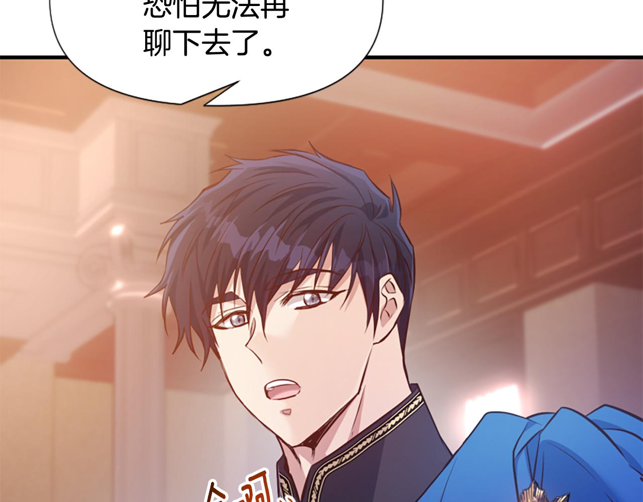 爲什麼對惡女執着 - 第70話 借刀殺人(3/5) - 6