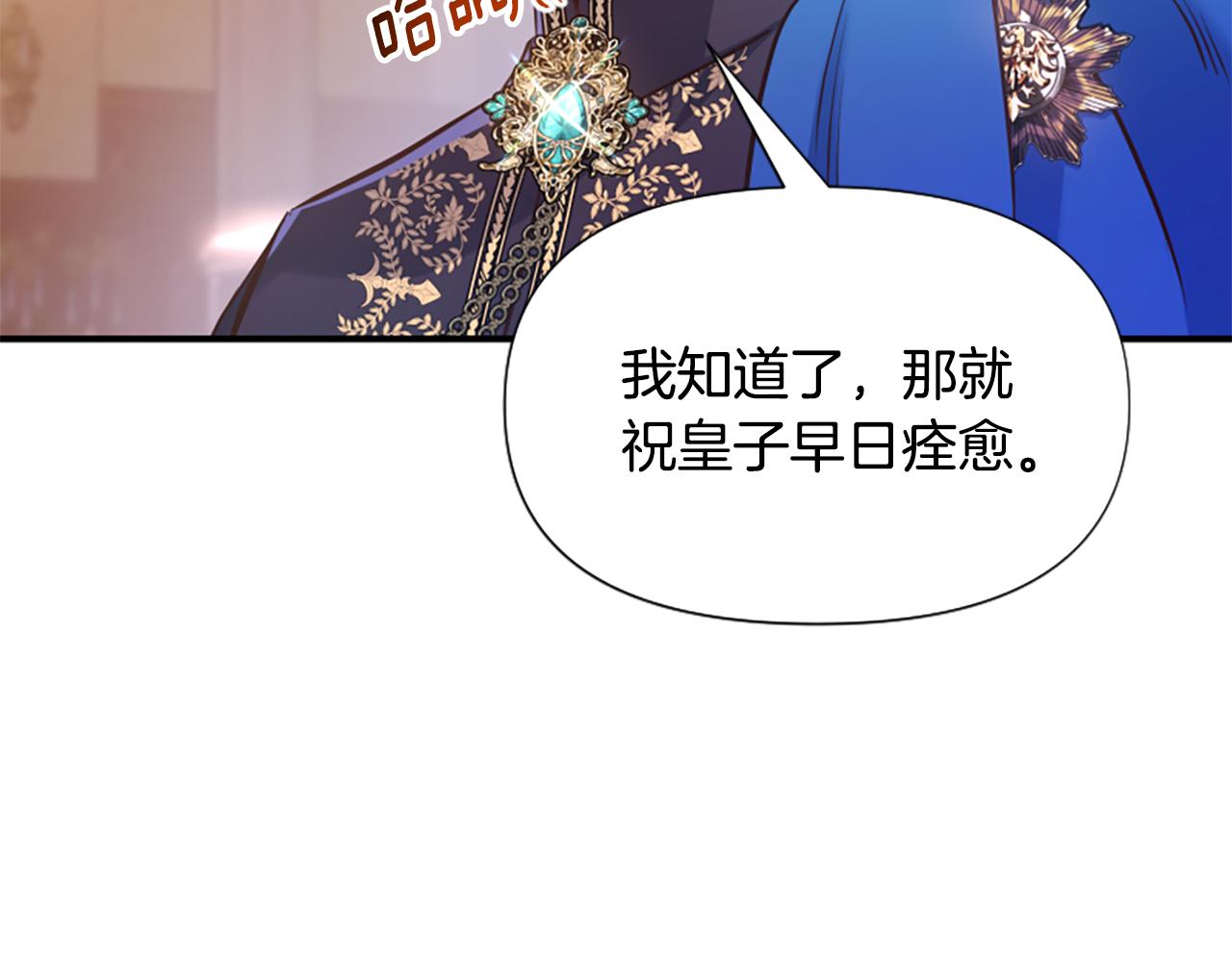 爲什麼對惡女執着 - 第70話 借刀殺人(3/5) - 7