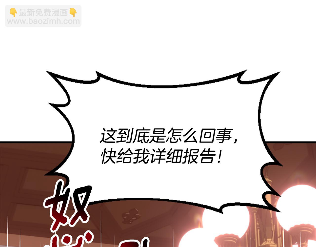 爲什麼對惡女執着 - 第70話 借刀殺人(3/5) - 7