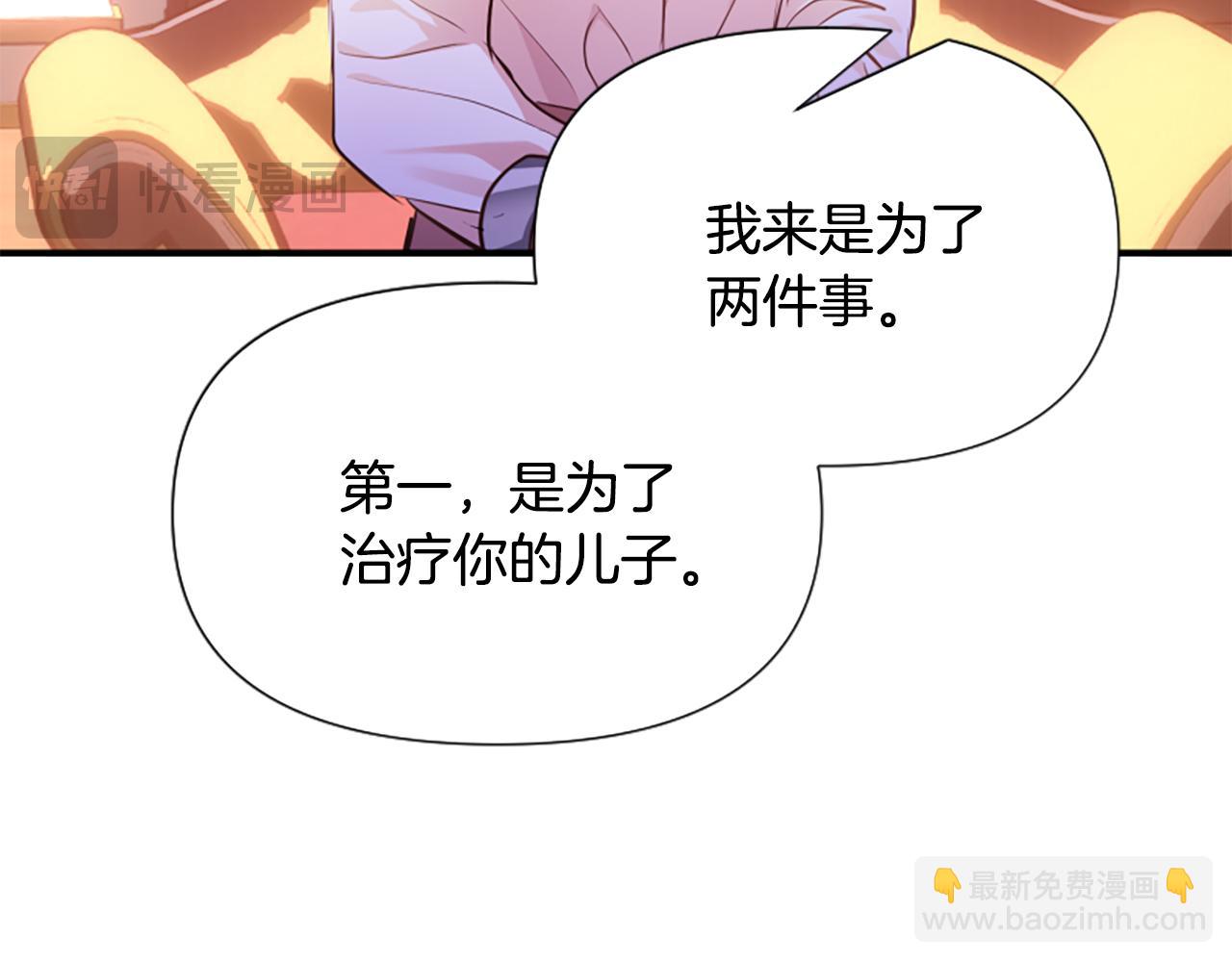 爲什麼對惡女執着 - 第70話 借刀殺人(1/5) - 6