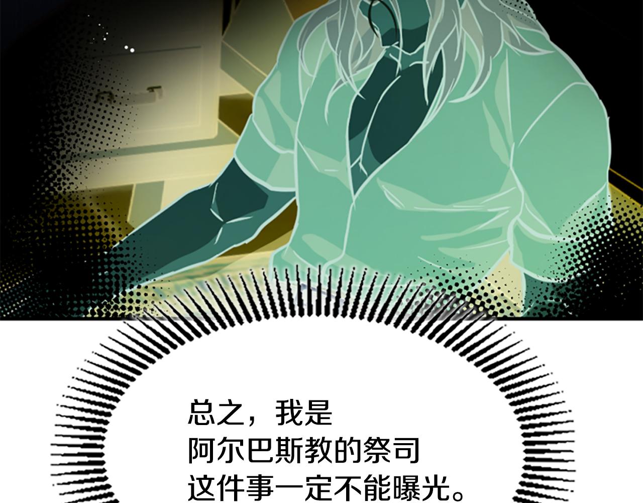 爲什麼對惡女執着 - 第70話 借刀殺人(3/5) - 7