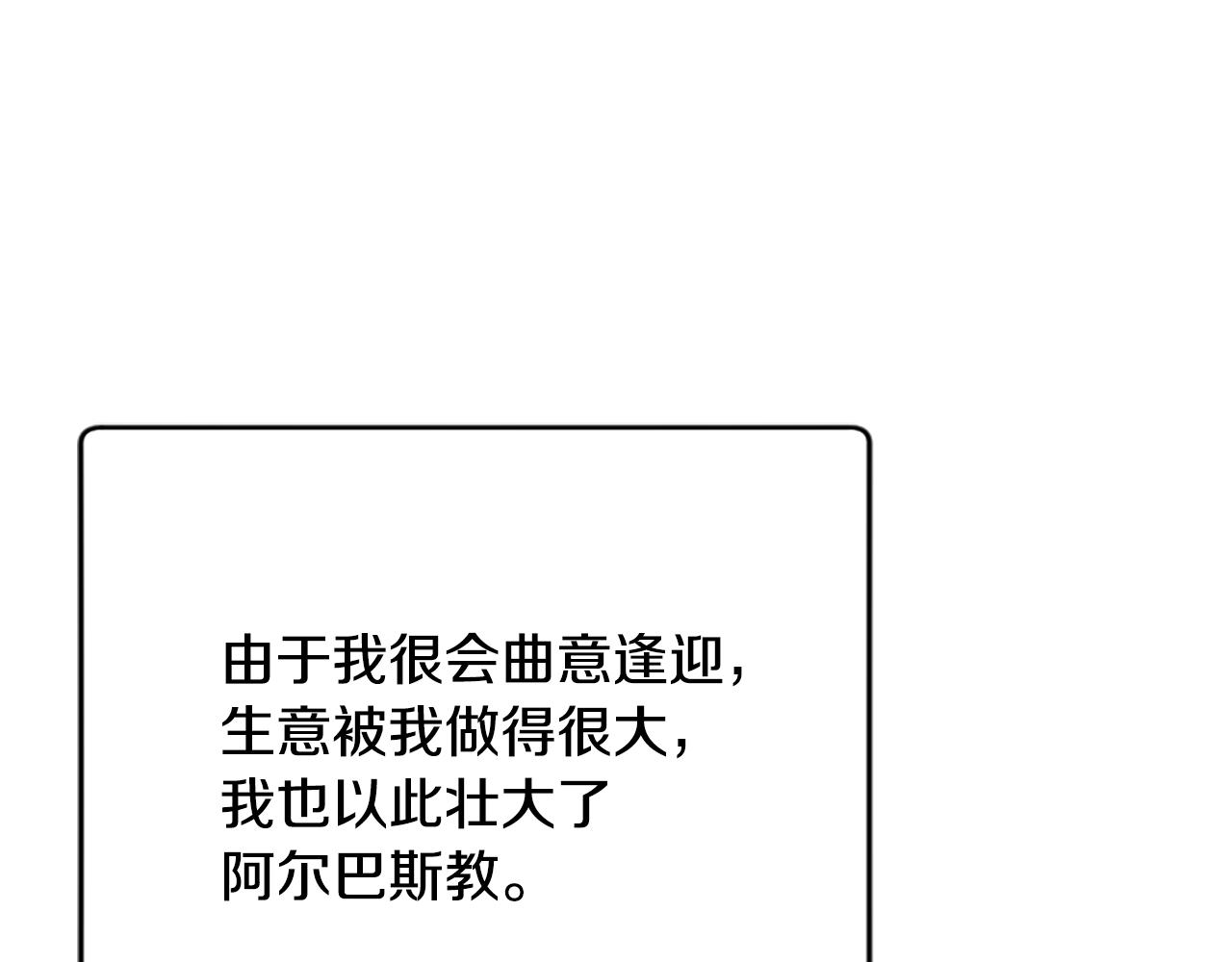 爲什麼對惡女執着 - 第70話 借刀殺人(3/5) - 1