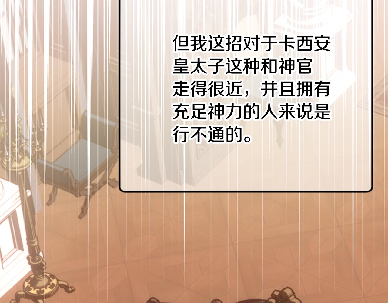 爲什麼對惡女執着 - 第70話 借刀殺人(3/5) - 3