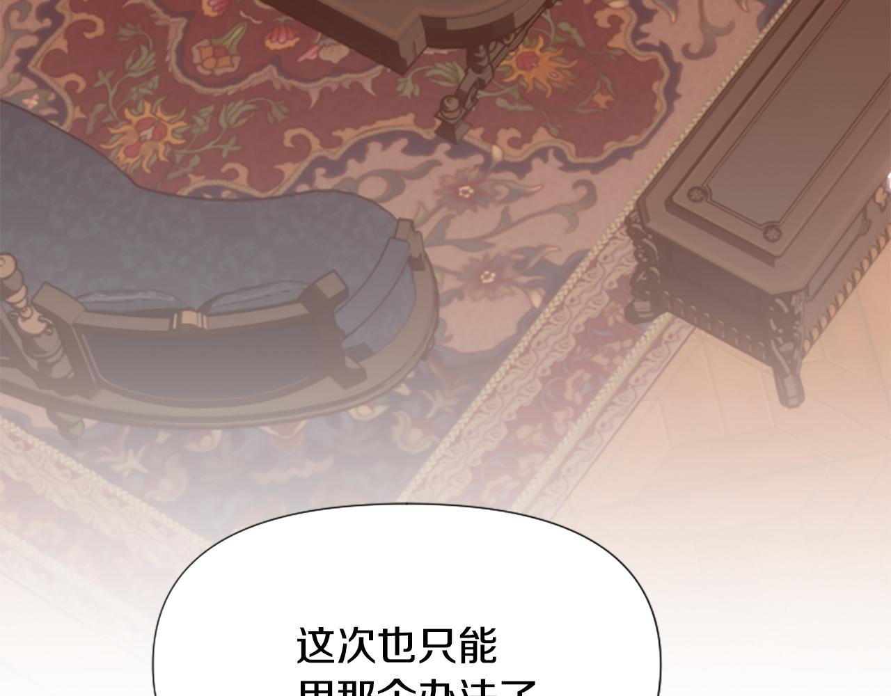 爲什麼對惡女執着 - 第70話 借刀殺人(3/5) - 5