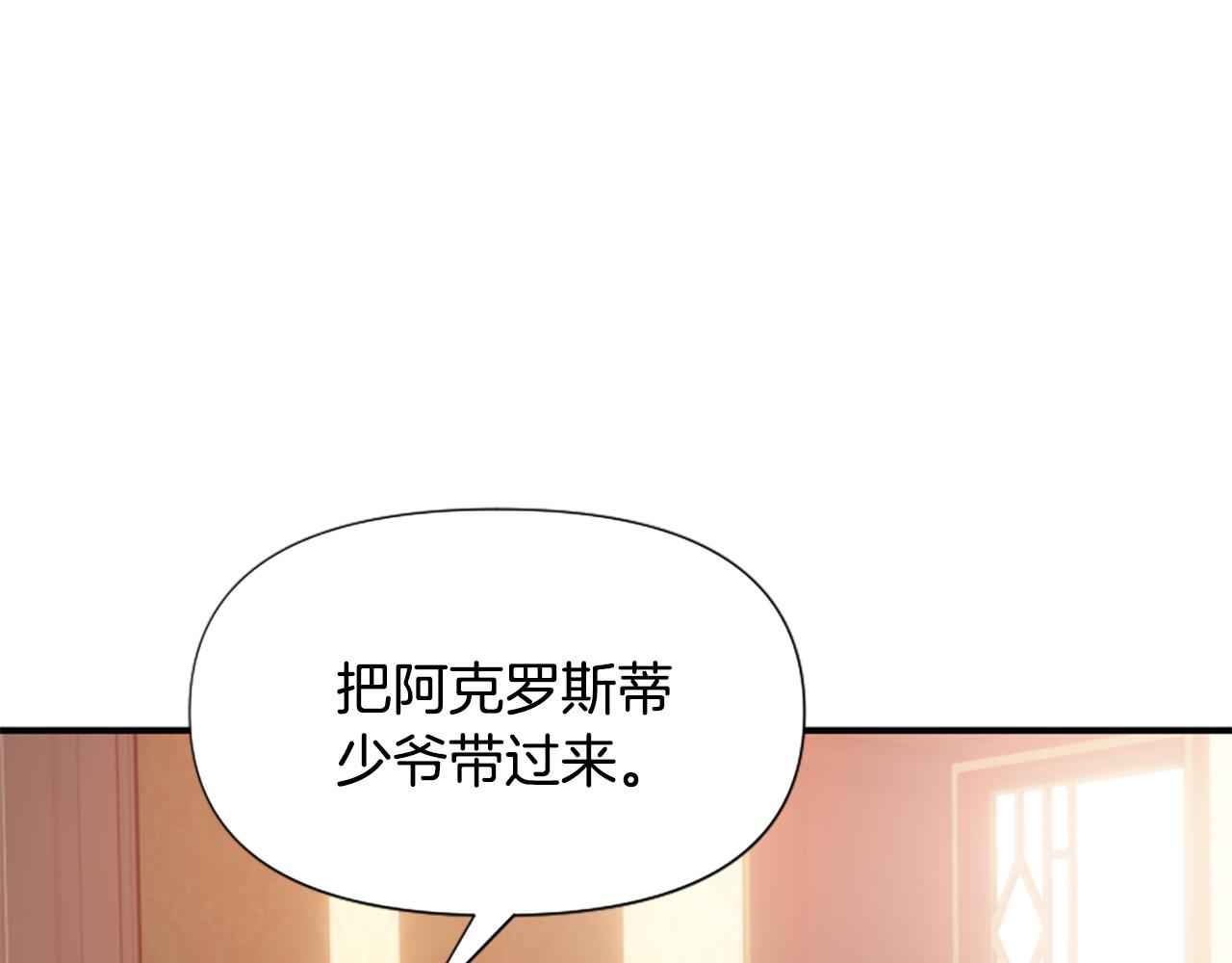 爲什麼對惡女執着 - 第70話 借刀殺人(4/5) - 6