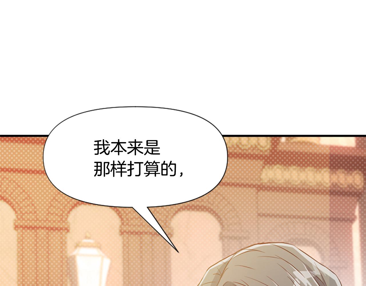 爲什麼對惡女執着 - 第70話 借刀殺人(4/5) - 1