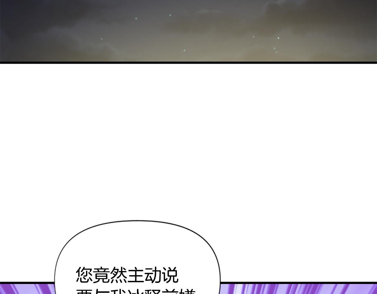 爲什麼對惡女執着 - 第70話 借刀殺人(4/5) - 8