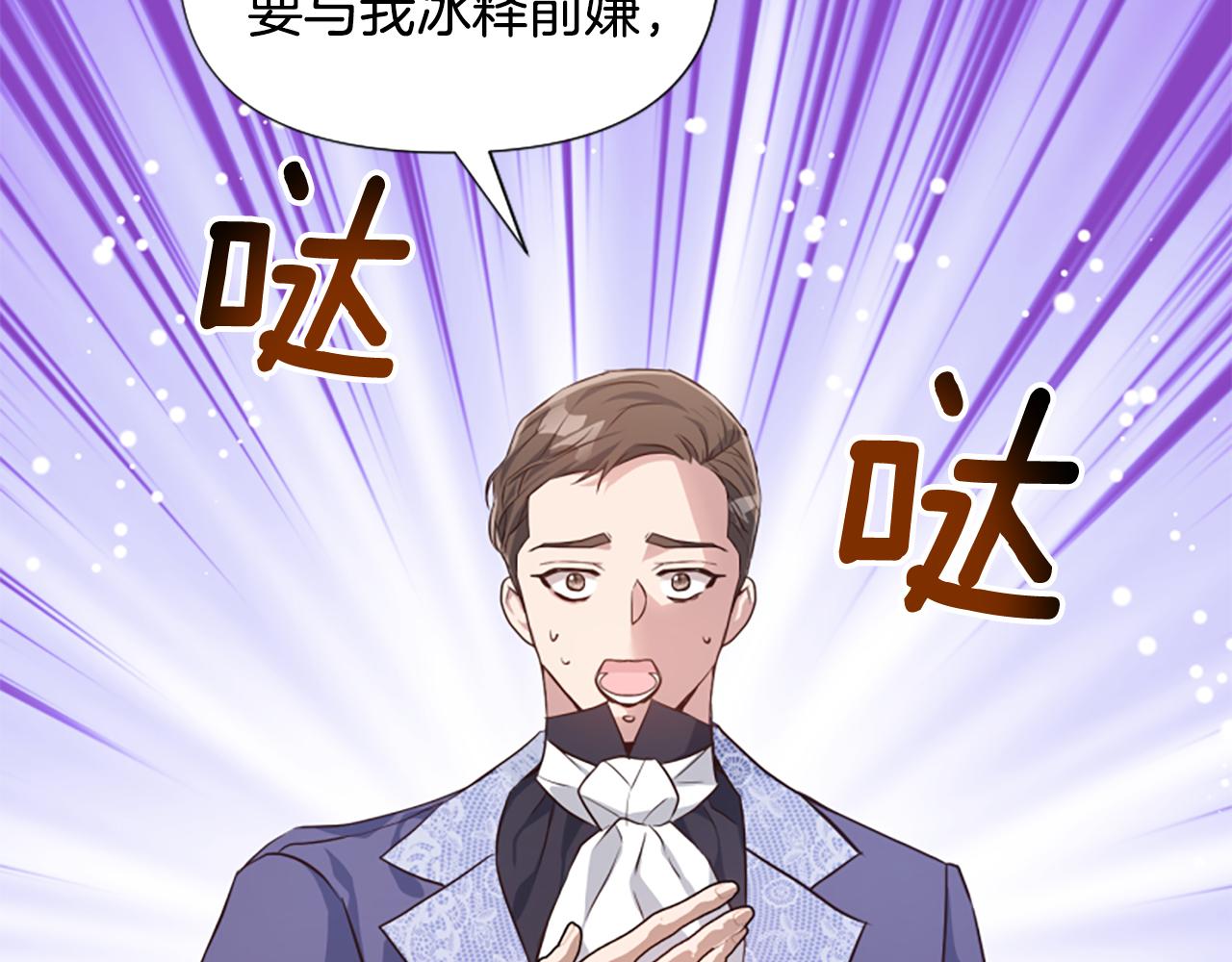 爲什麼對惡女執着 - 第70話 借刀殺人(4/5) - 1