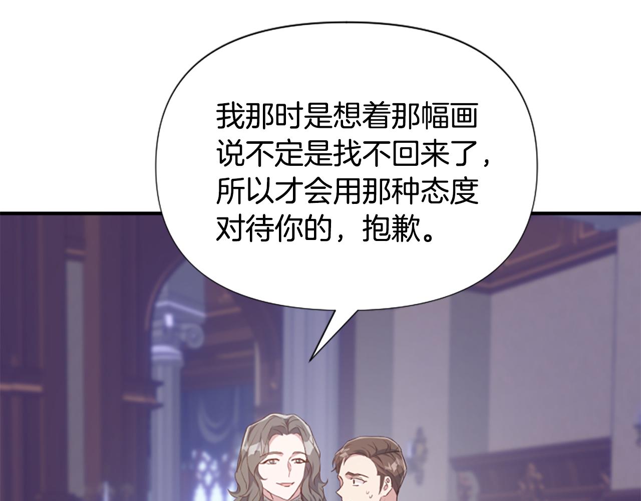 爲什麼對惡女執着 - 第70話 借刀殺人(4/5) - 4