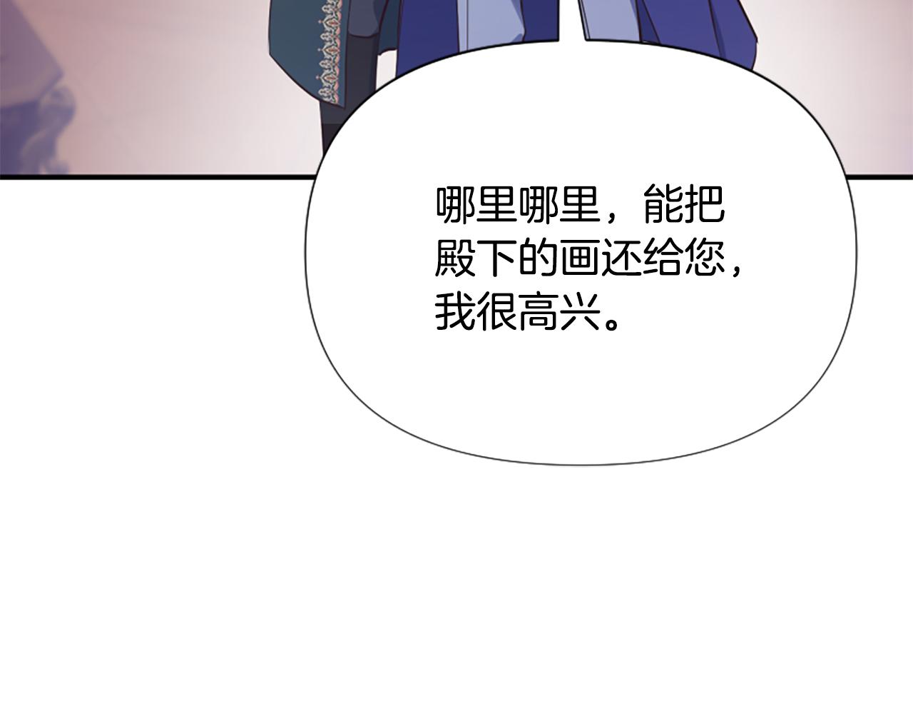 爲什麼對惡女執着 - 第70話 借刀殺人(4/5) - 6