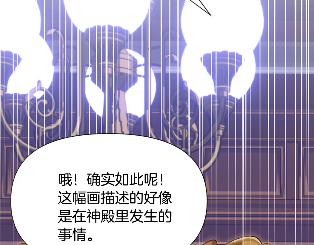 爲什麼對惡女執着 - 第70話 借刀殺人(4/5) - 3