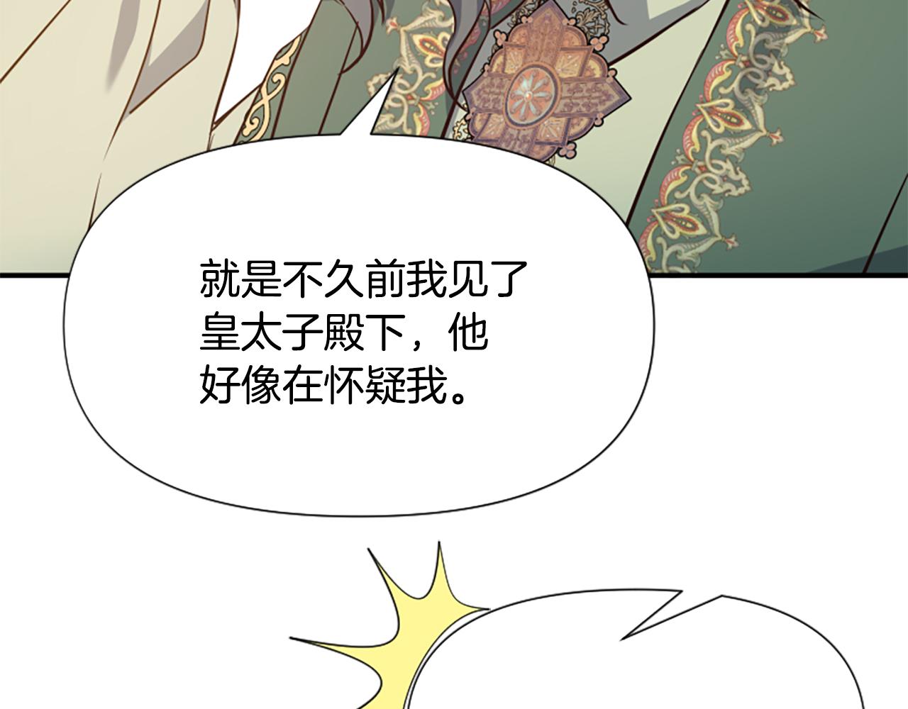 爲什麼對惡女執着 - 第70話 借刀殺人(4/5) - 4