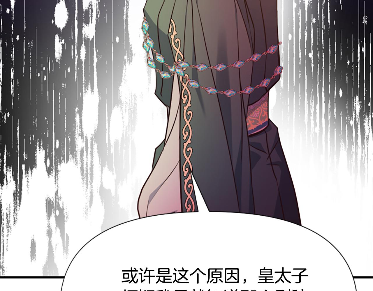 爲什麼對惡女執着 - 第70話 借刀殺人(4/5) - 8