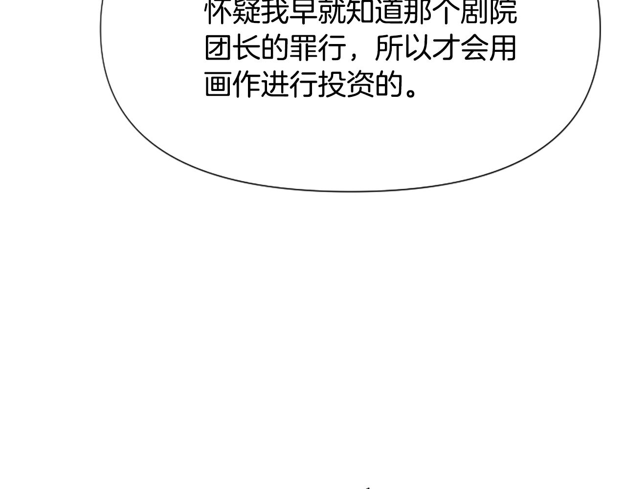 爲什麼對惡女執着 - 第70話 借刀殺人(4/5) - 1