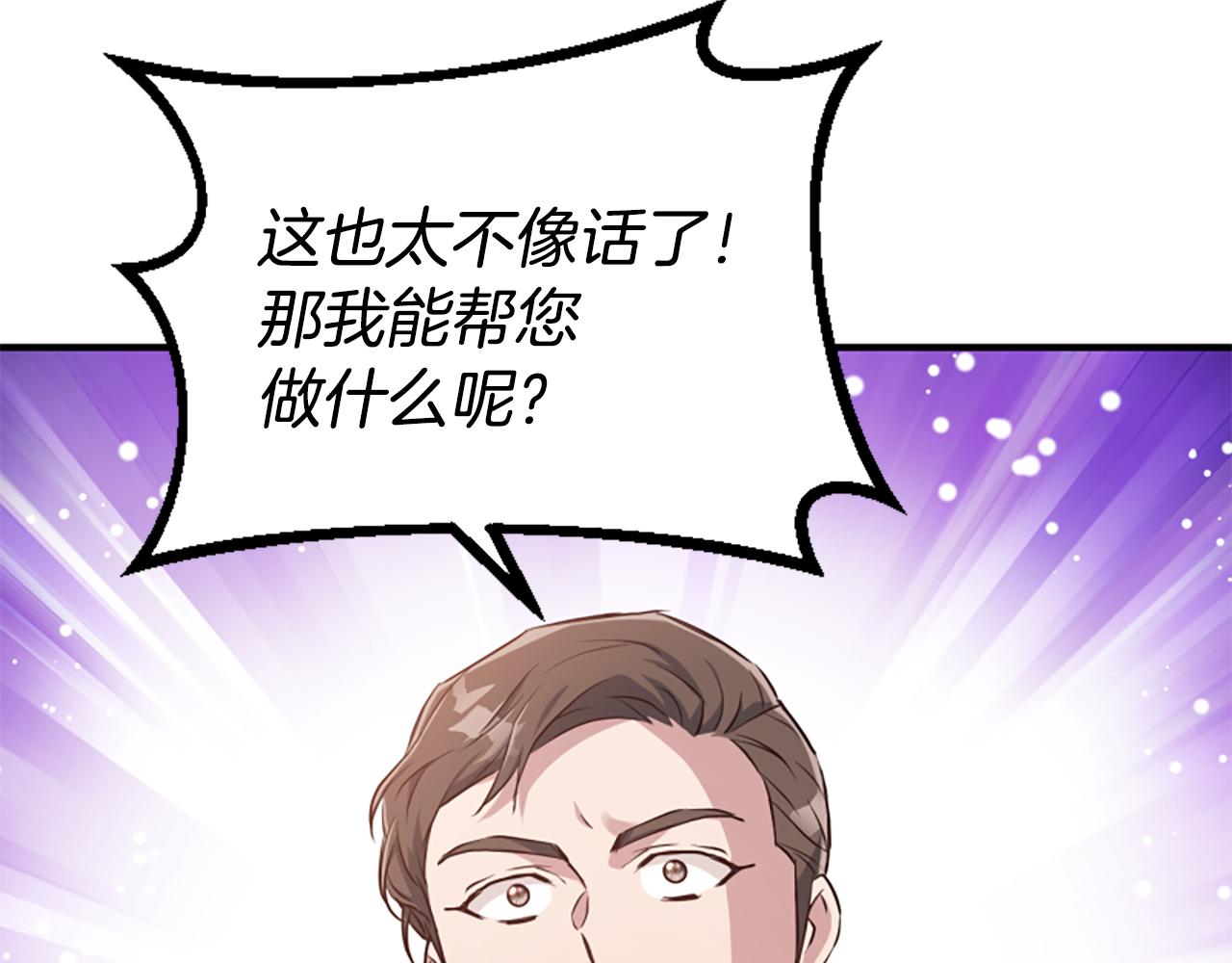 爲什麼對惡女執着 - 第70話 借刀殺人(4/5) - 2