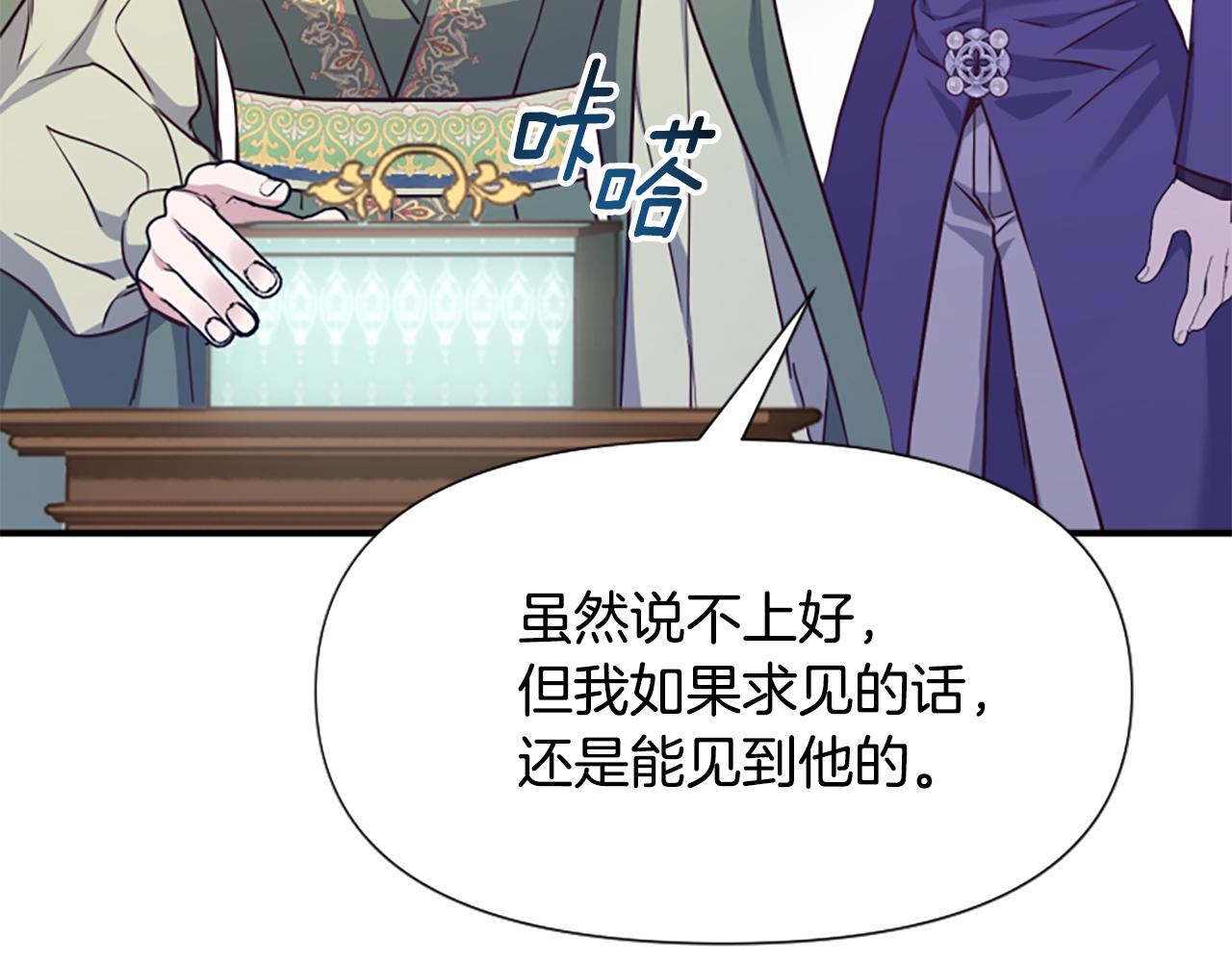 爲什麼對惡女執着 - 第70話 借刀殺人(4/5) - 6