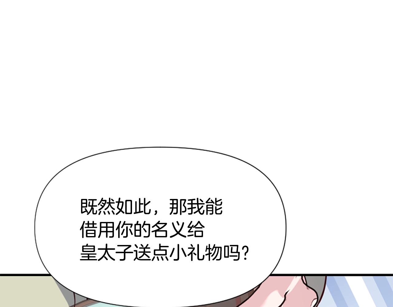 爲什麼對惡女執着 - 第70話 借刀殺人(4/5) - 8