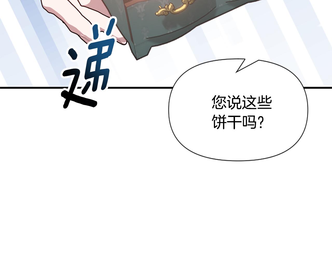 爲什麼對惡女執着 - 第70話 借刀殺人(4/5) - 2