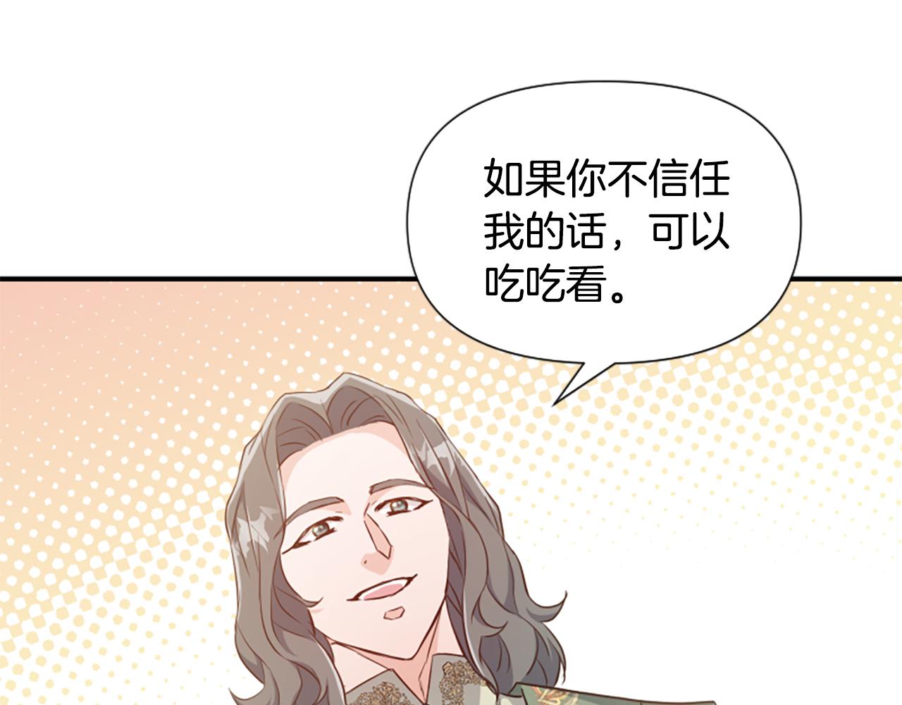 爲什麼對惡女執着 - 第70話 借刀殺人(4/5) - 3