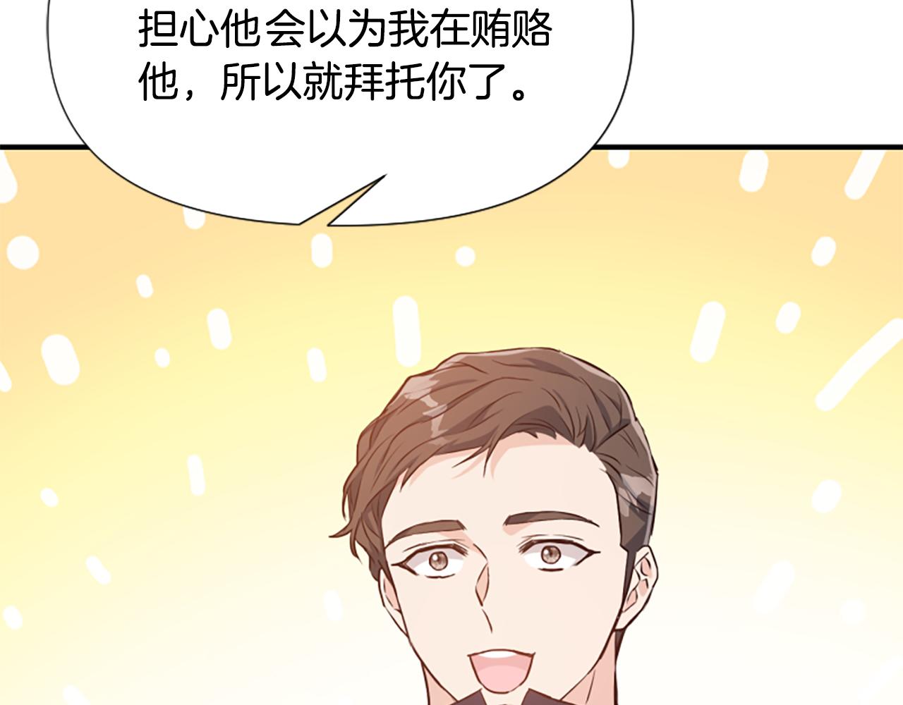 爲什麼對惡女執着 - 第70話 借刀殺人(5/5) - 6