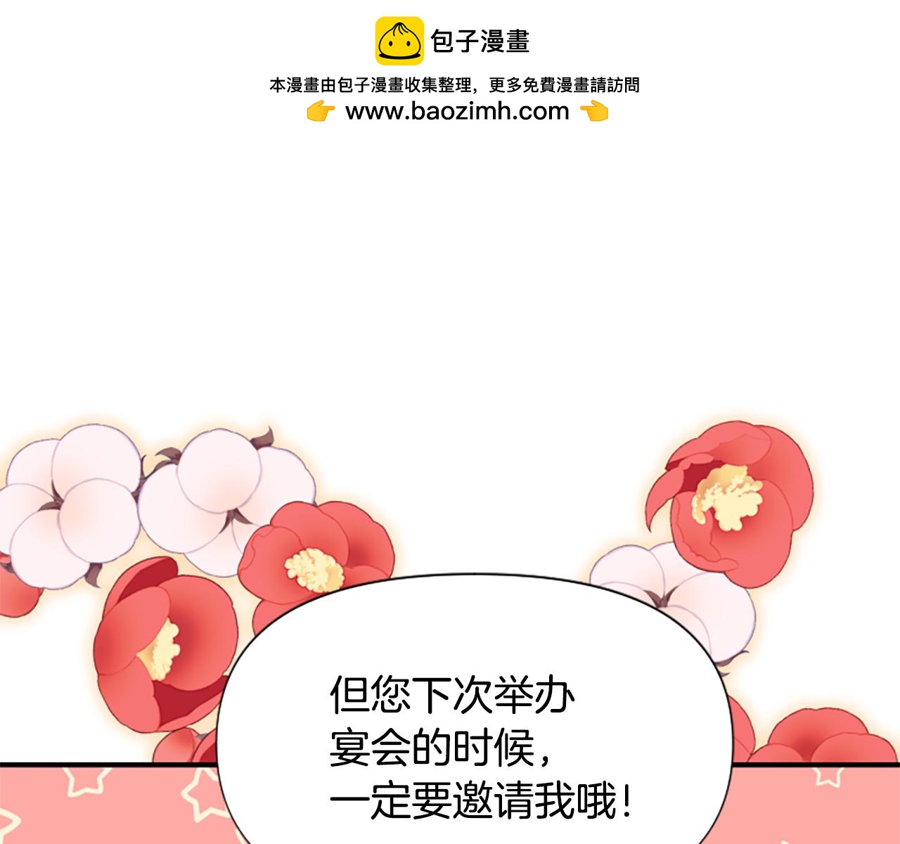 爲什麼對惡女執着 - 第70話 借刀殺人(5/5) - 3