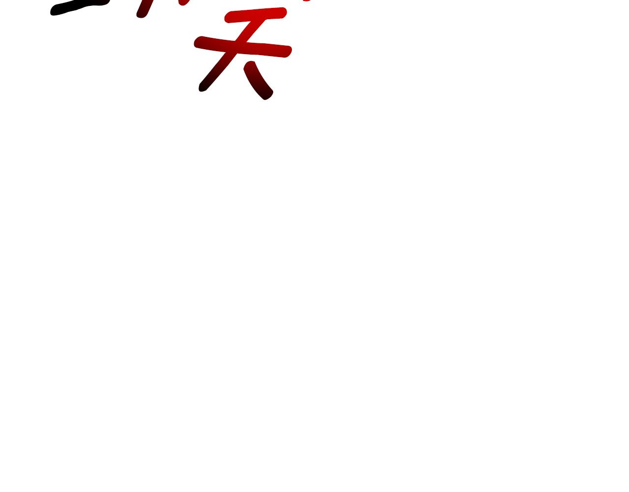 爲什麼對惡女執着 - 第70話 借刀殺人(5/5) - 5