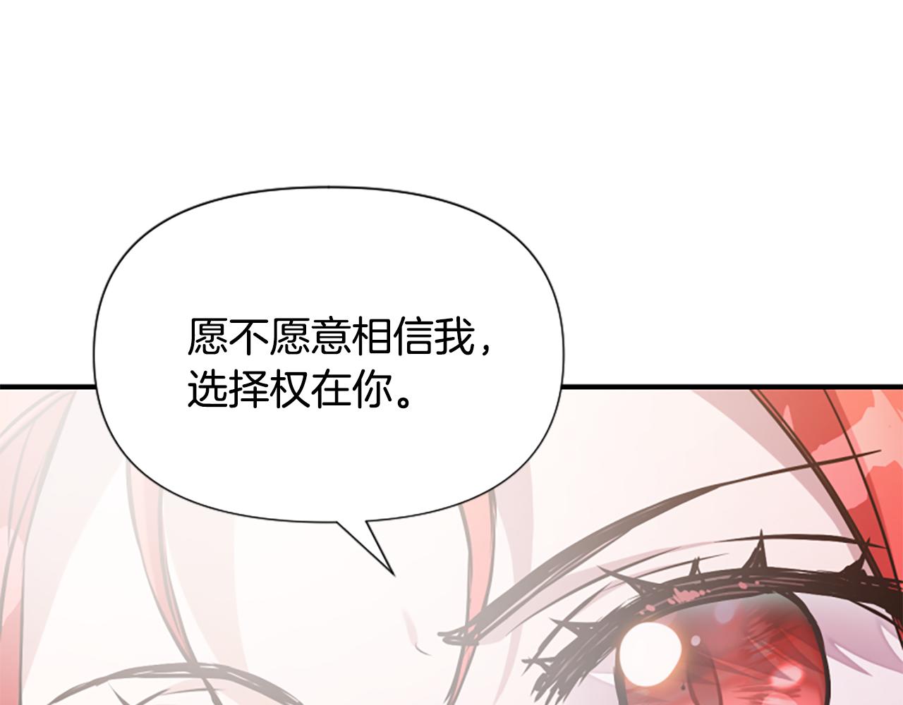 爲什麼對惡女執着 - 第70話 借刀殺人(1/5) - 6