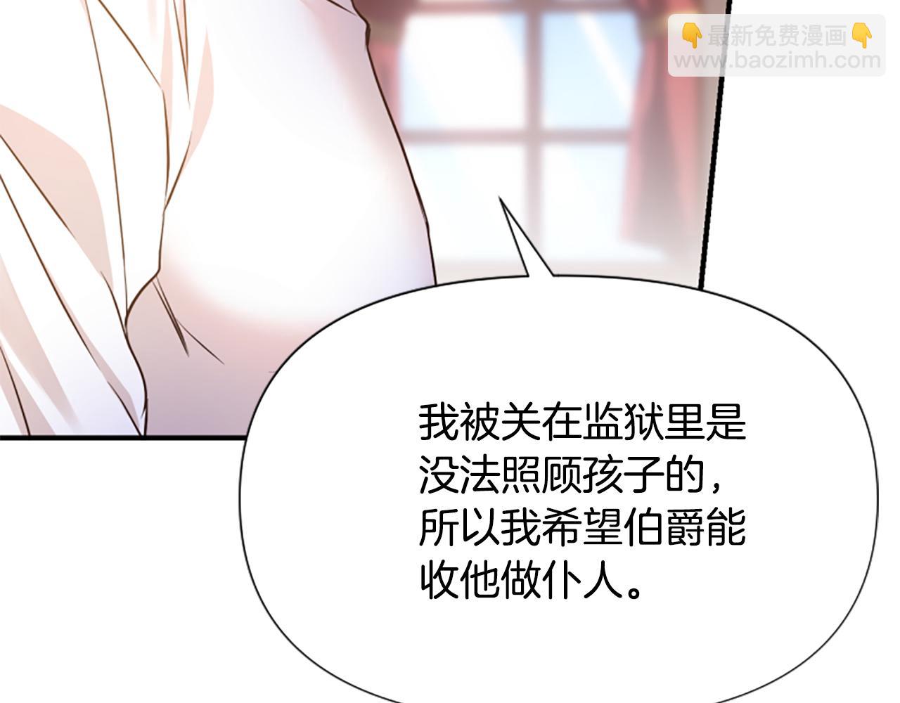 爲什麼對惡女執着 - 第70話 借刀殺人(1/5) - 2