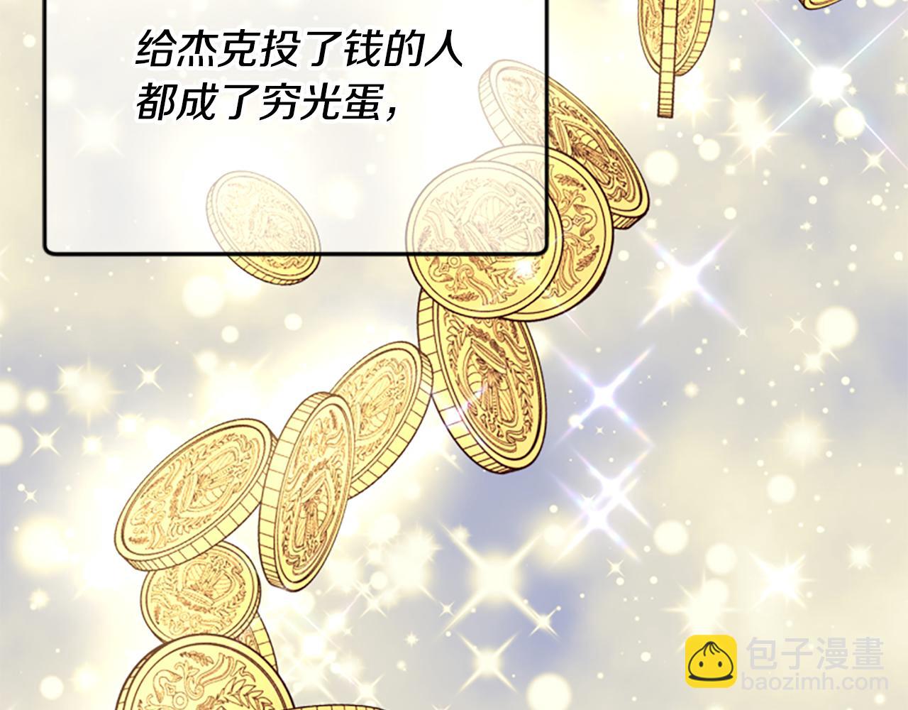 爲什麼對惡女執着 - 第70話 借刀殺人(1/5) - 8