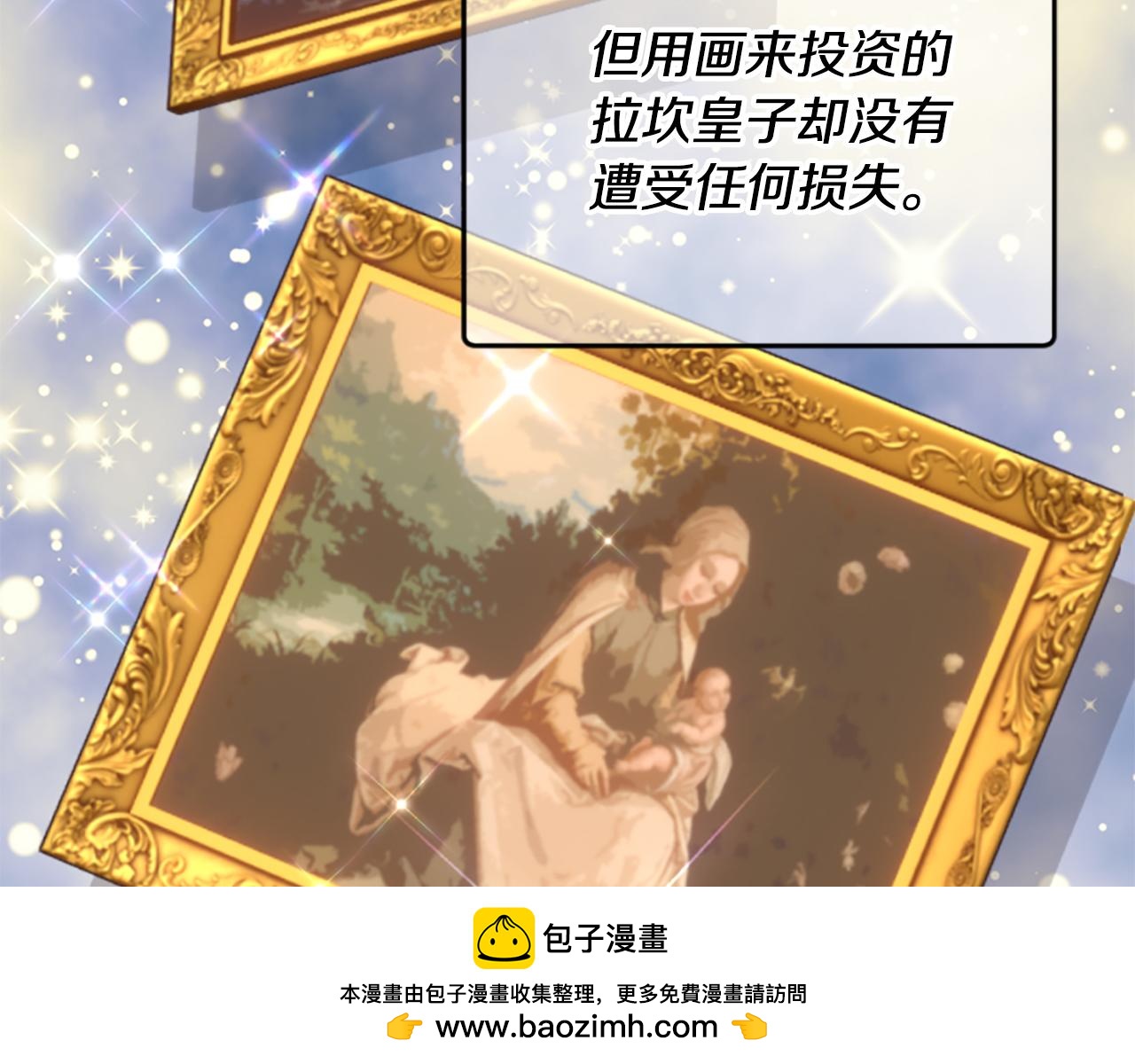 爲什麼對惡女執着 - 第70話 借刀殺人(1/5) - 2