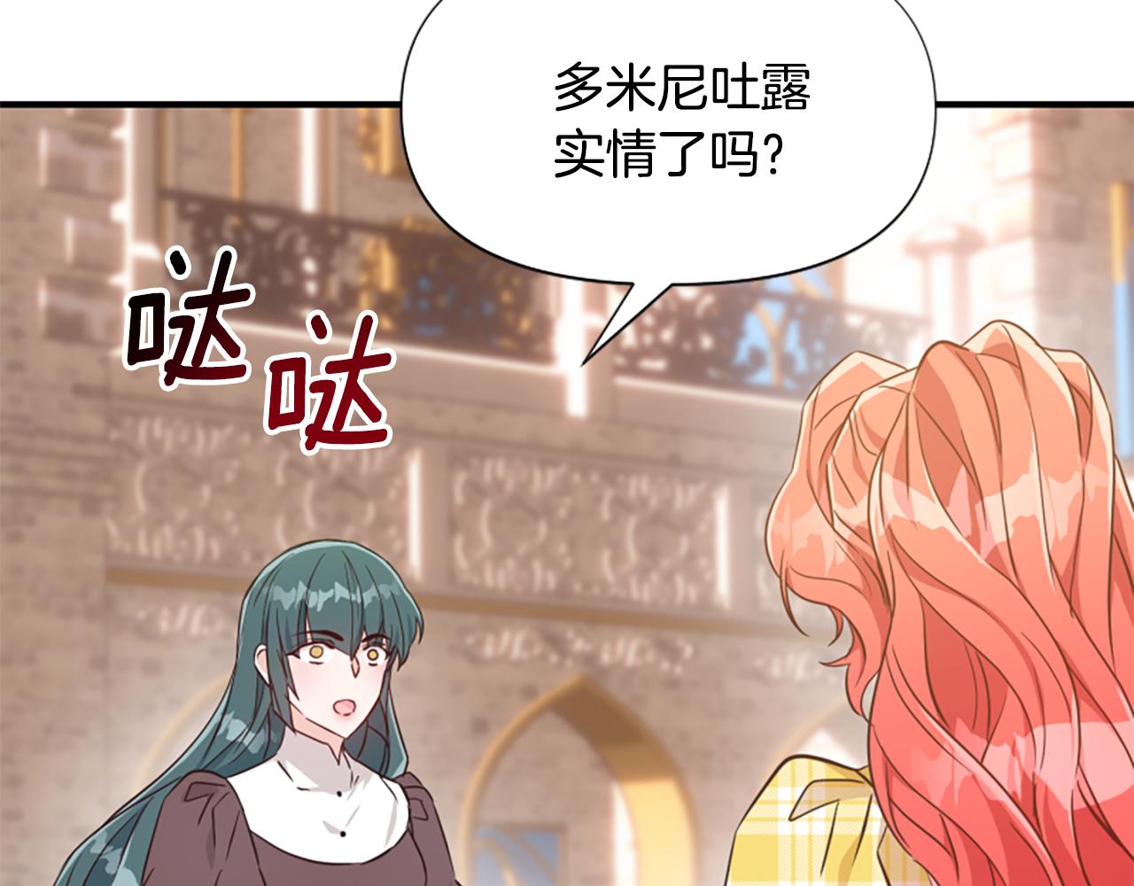 爲什麼對惡女執着 - 第70話 借刀殺人(2/5) - 3