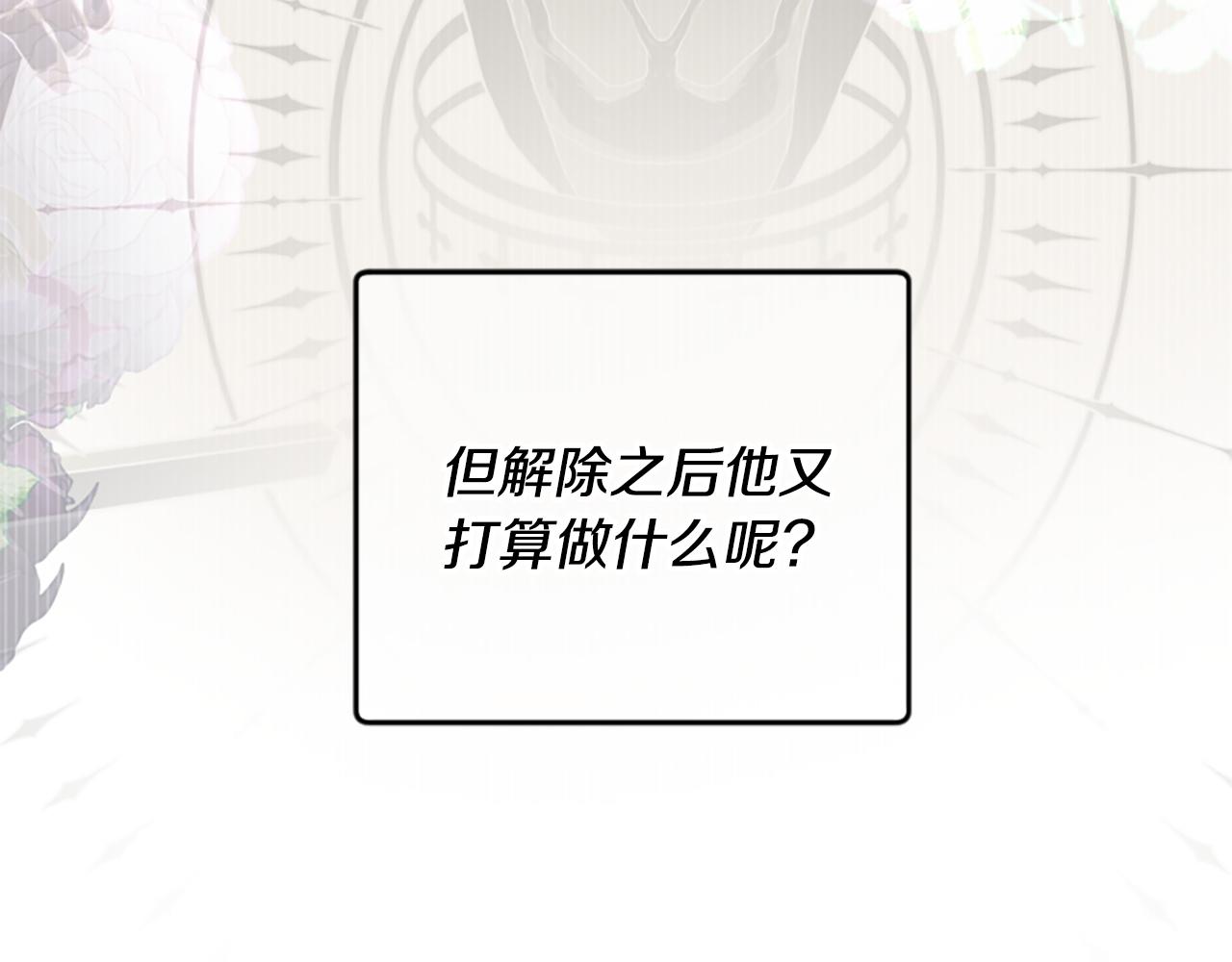 爲什麼對惡女執着 - 第70話 借刀殺人(2/5) - 1