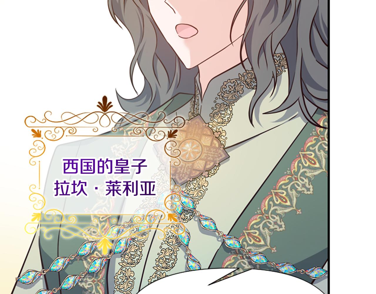 爲什麼對惡女執着 - 第70話 借刀殺人(2/5) - 2