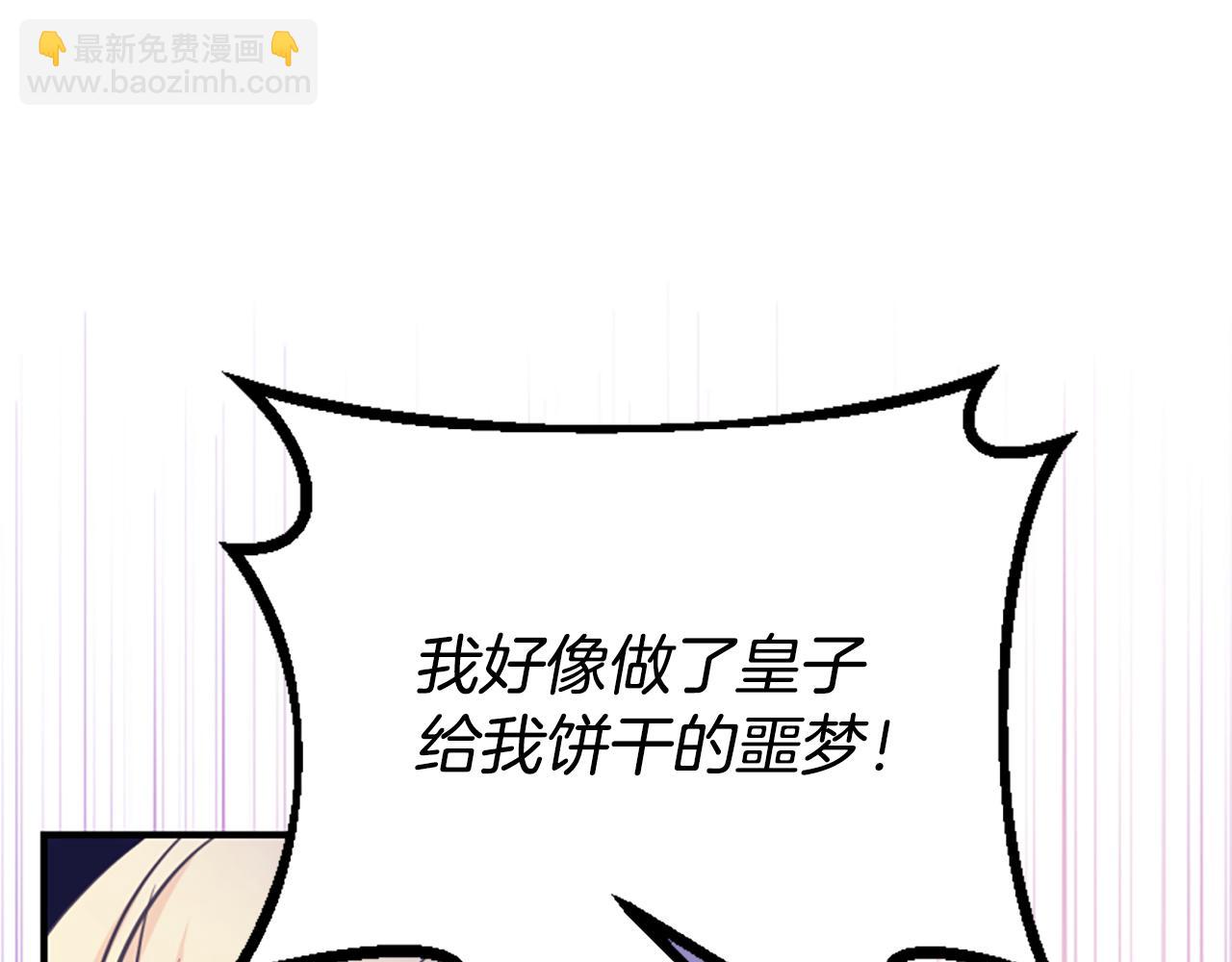 爲什麼對惡女執着 - 第72話 吃醋(3/5) - 6