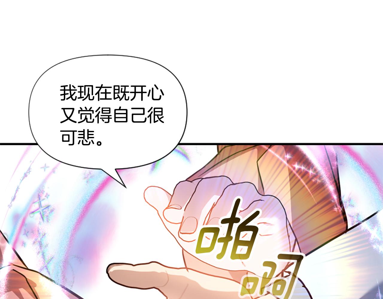 爲什麼對惡女執着 - 第72話 吃醋(4/5) - 1