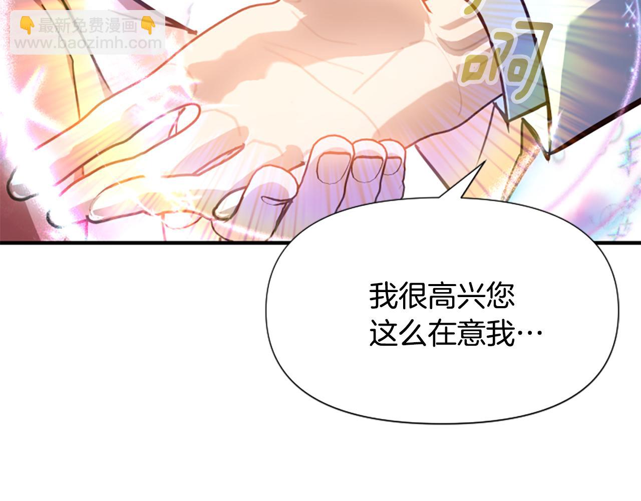 爲什麼對惡女執着 - 第72話 吃醋(4/5) - 2