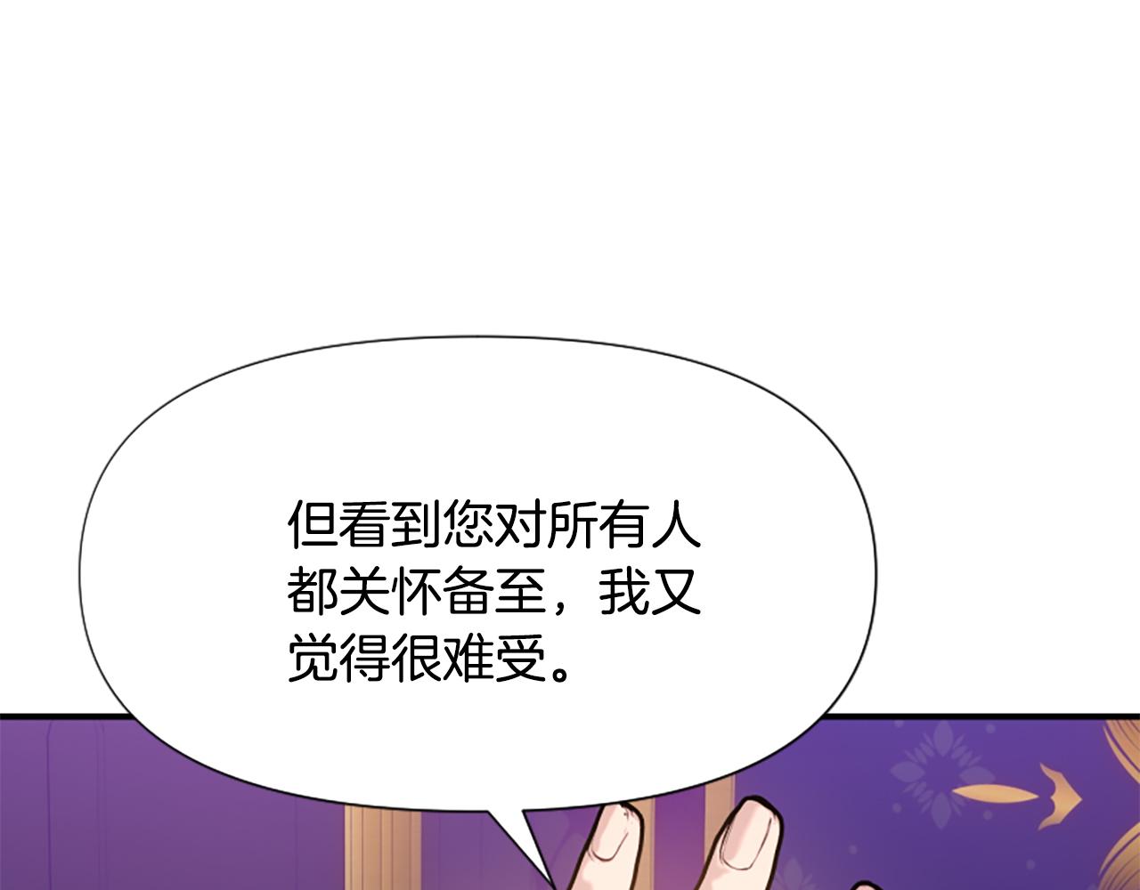 爲什麼對惡女執着 - 第72話 吃醋(4/5) - 3