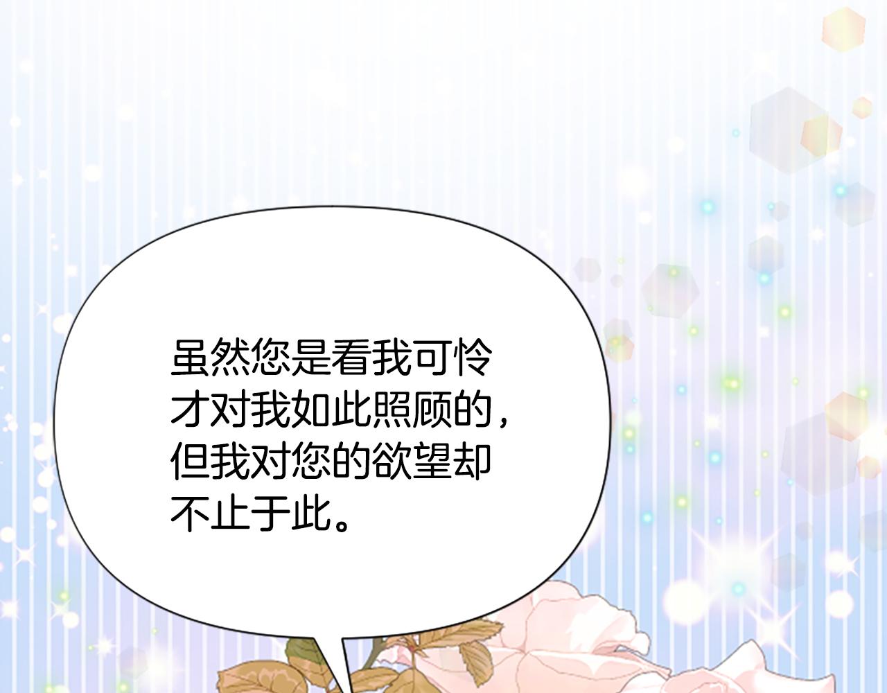 爲什麼對惡女執着 - 第72話 吃醋(4/5) - 5