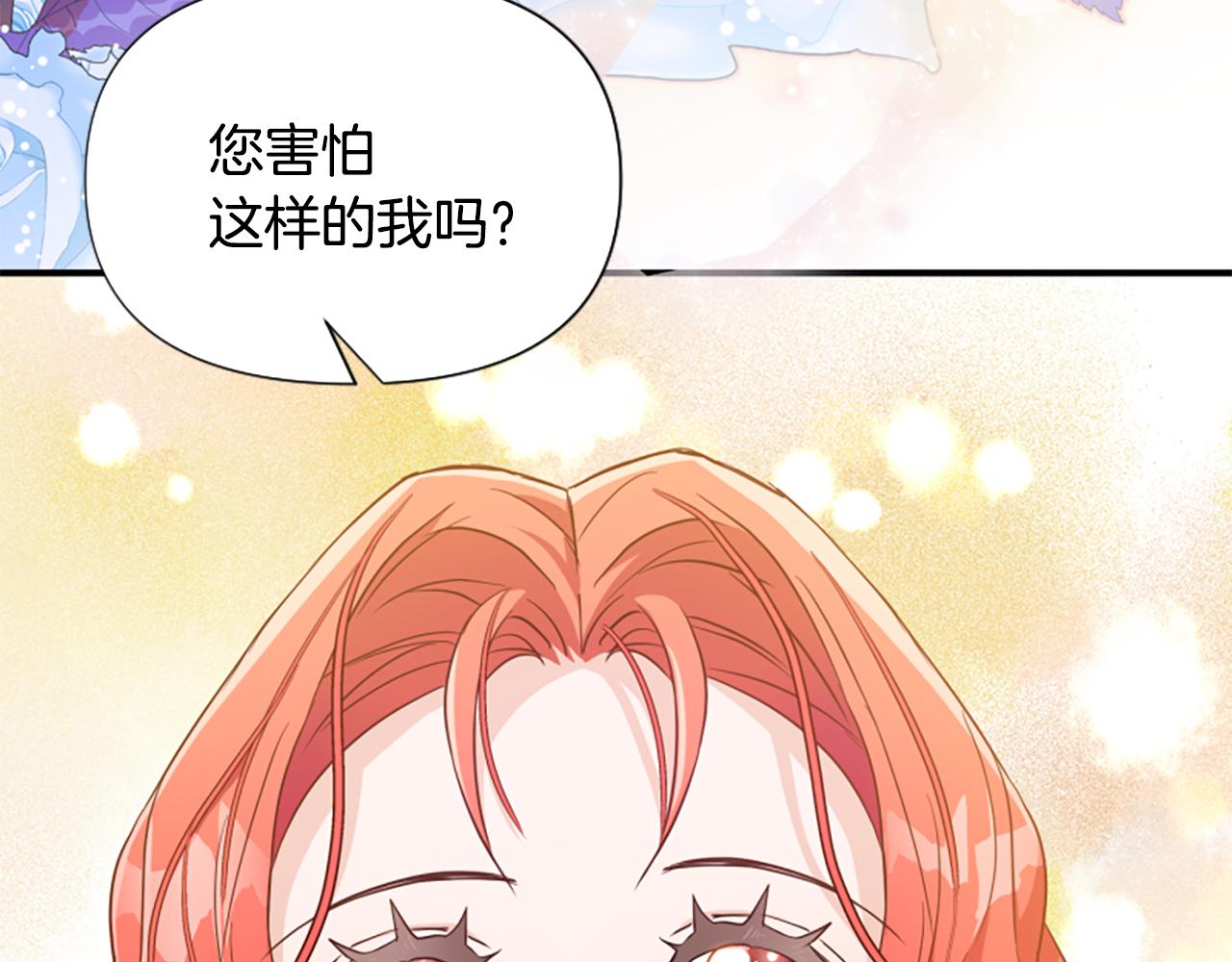 爲什麼對惡女執着 - 第72話 吃醋(4/5) - 2