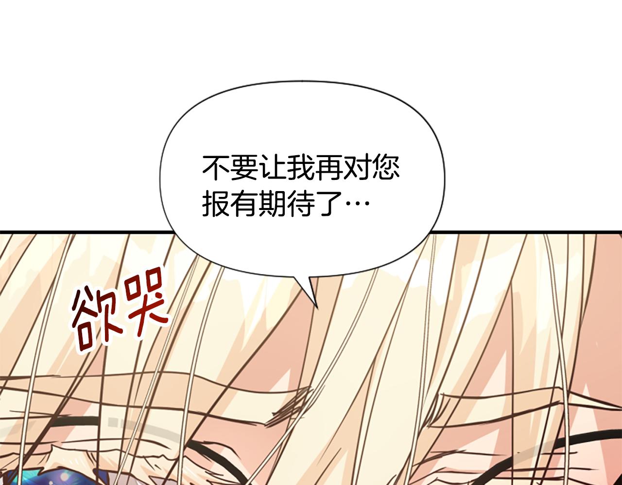 爲什麼對惡女執着 - 第72話 吃醋(4/5) - 5