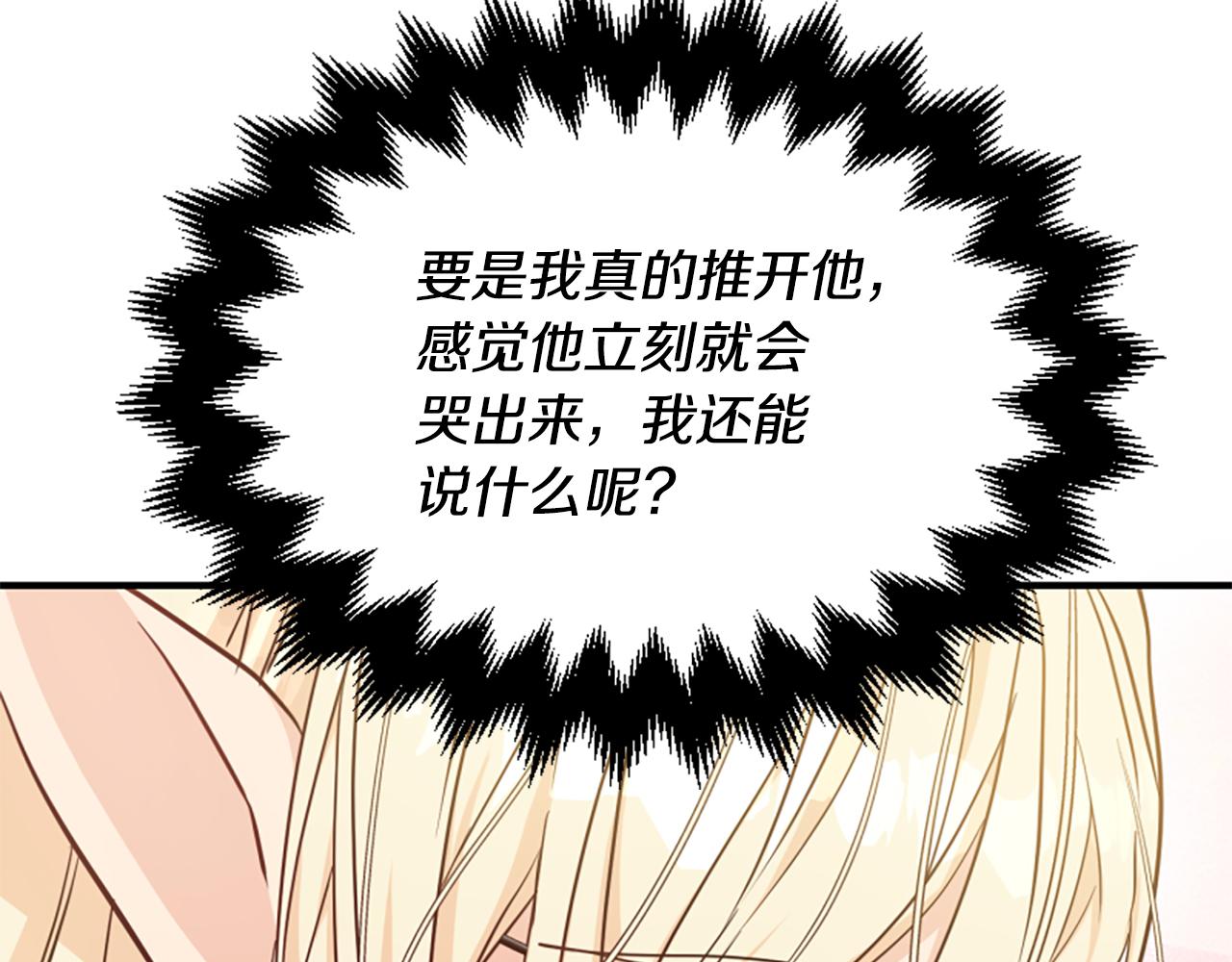 爲什麼對惡女執着 - 第72話 吃醋(4/5) - 7