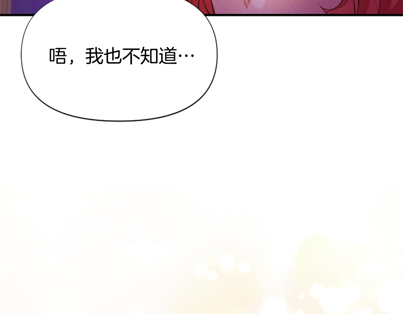 爲什麼對惡女執着 - 第72話 吃醋(4/5) - 4