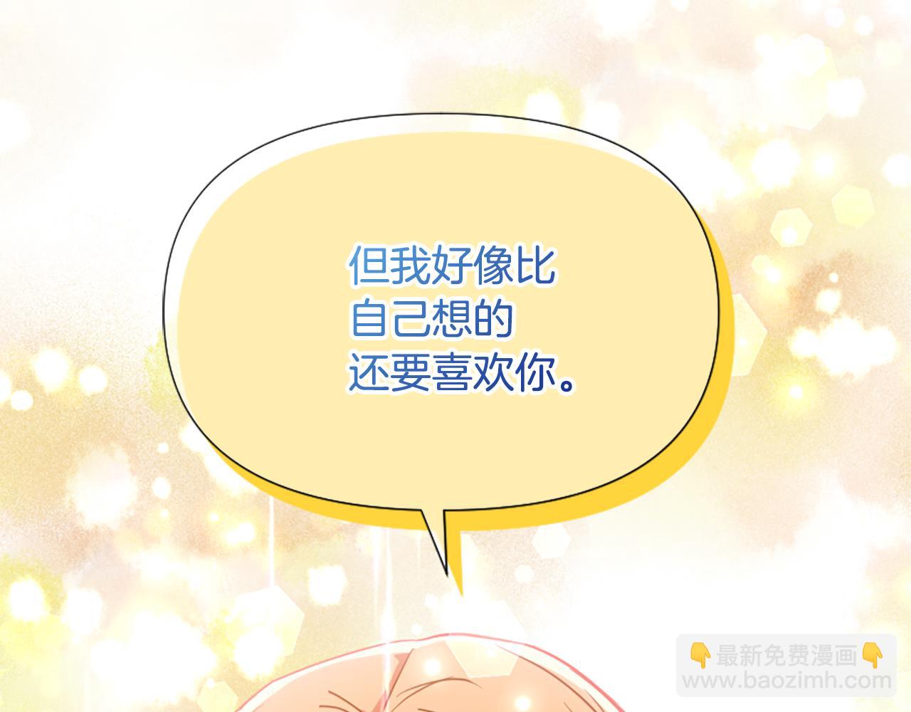 爲什麼對惡女執着 - 第72話 吃醋(4/5) - 5