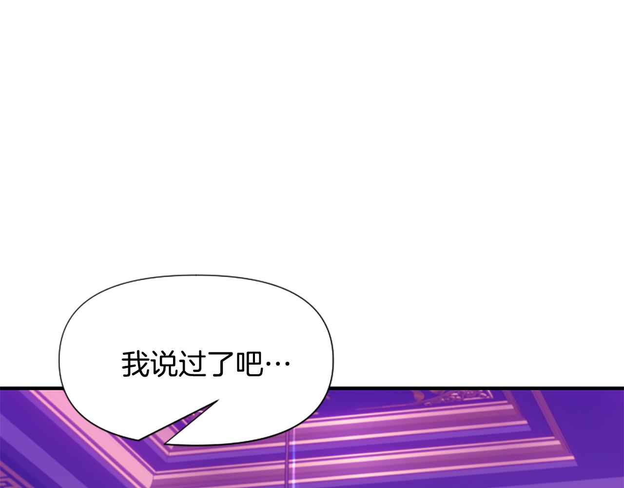 爲什麼對惡女執着 - 第72話 吃醋(4/5) - 4