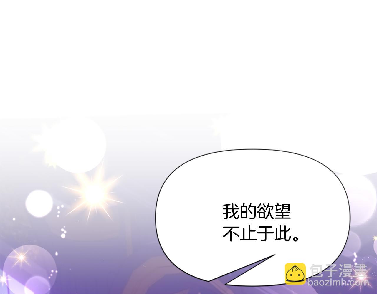 爲什麼對惡女執着 - 第72話 吃醋(5/5) - 5