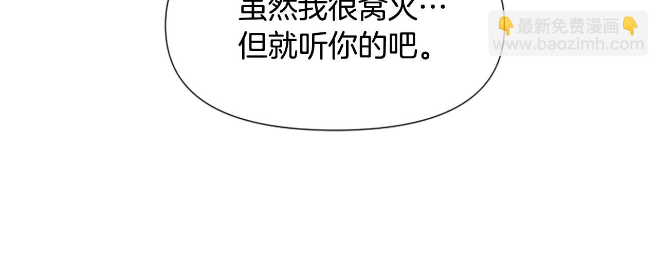 爲什麼對惡女執着 - 第72話 吃醋(5/5) - 6