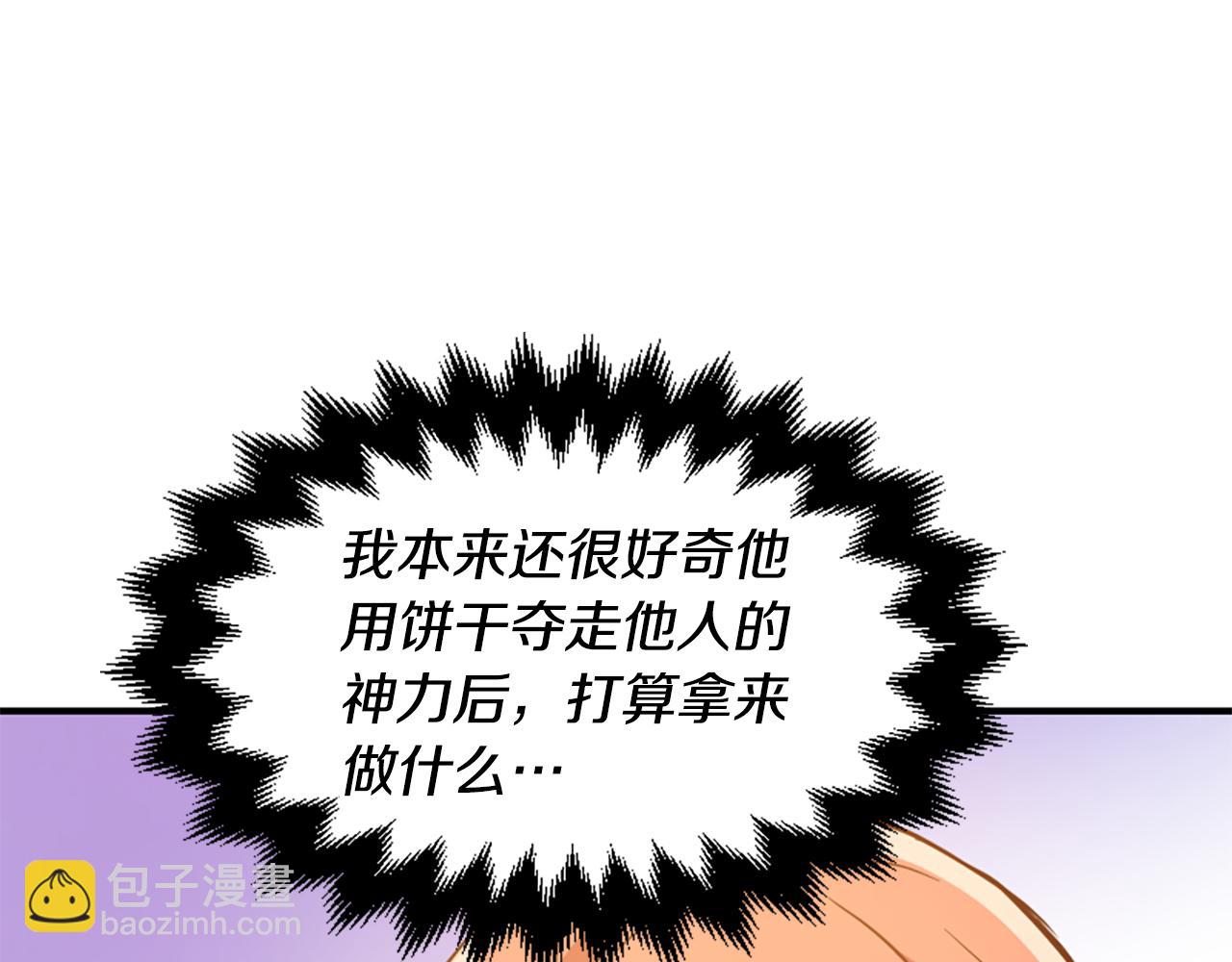 爲什麼對惡女執着 - 第72話 吃醋(5/5) - 5