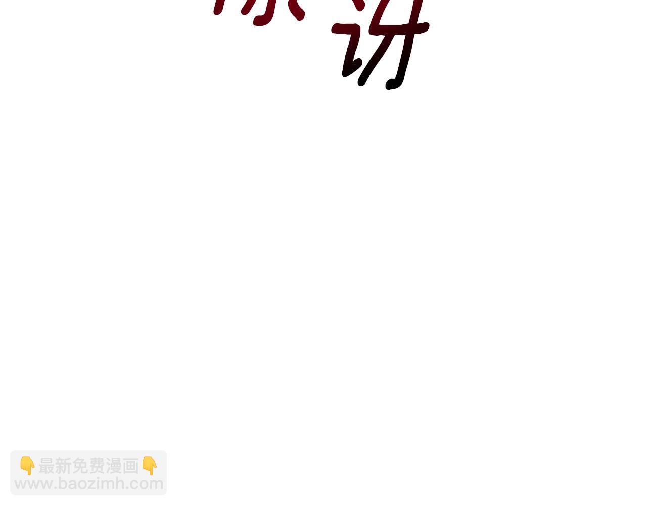 爲什麼對惡女執着 - 第72話 吃醋(1/5) - 3